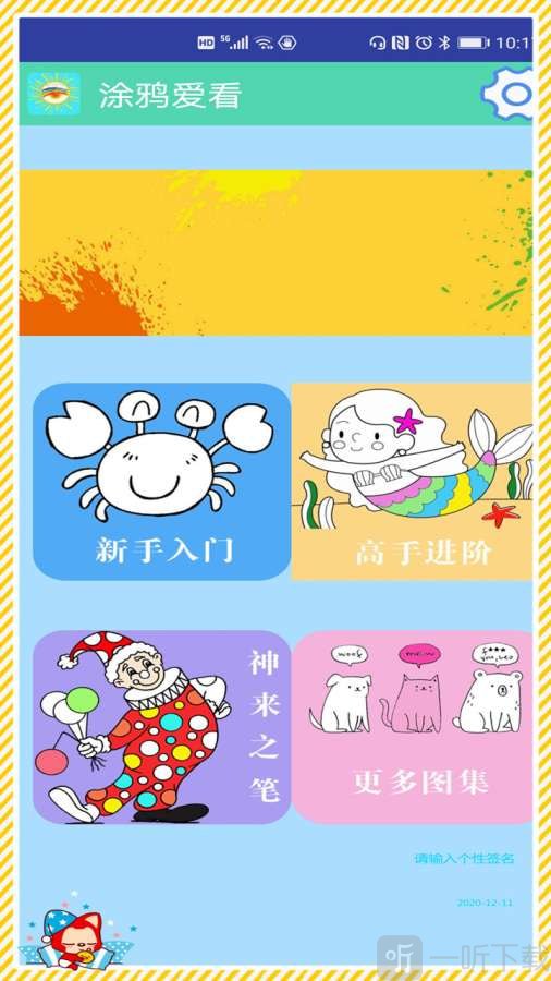 涂鸦爱看