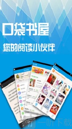 口袋书屋app