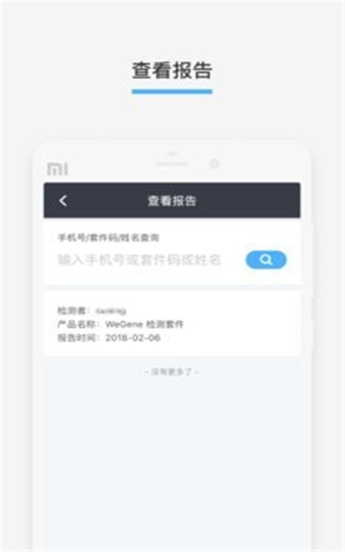 微基健康