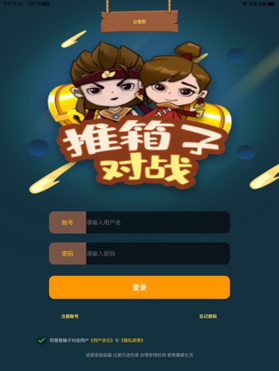 推箱子对战