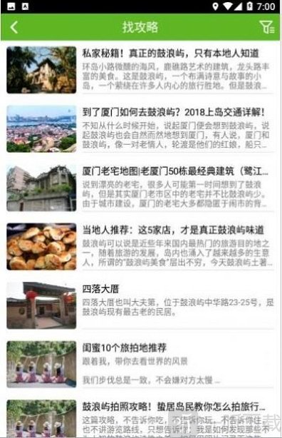 开心思明旅游