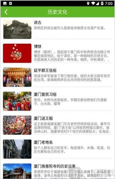开心思明旅游