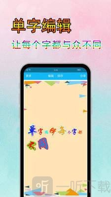 字体美化秀