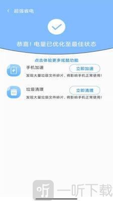 超强手机管家