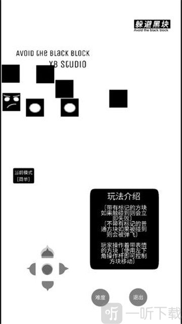 躲避黑块