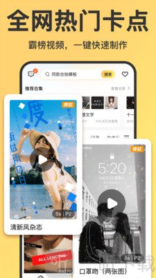 卡点视频制作神器