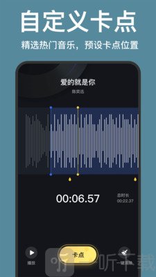 卡点视频制作神器