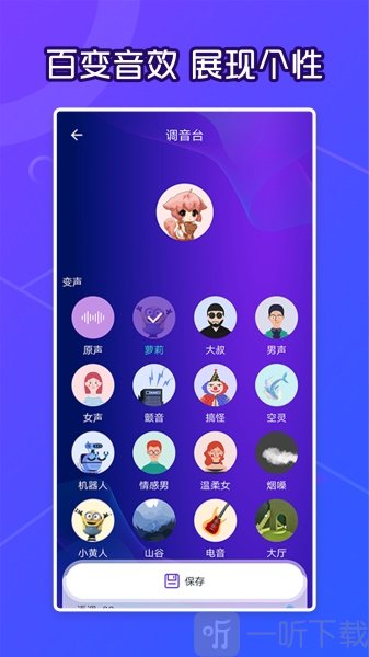 芒果语音包变声器