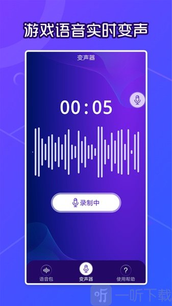 芒果语音包变声器