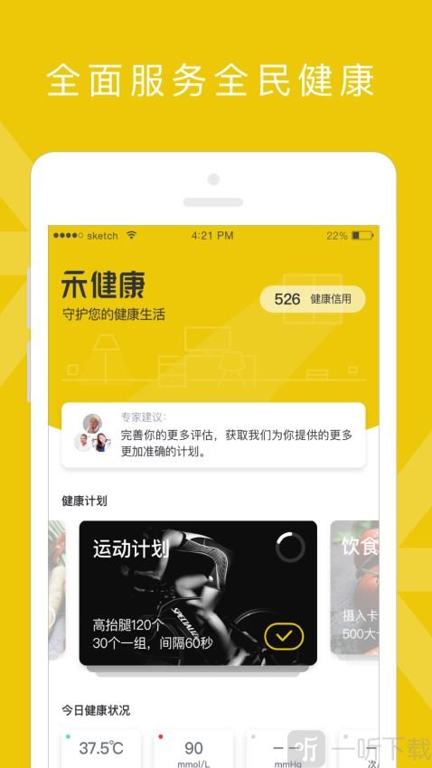 禾健康