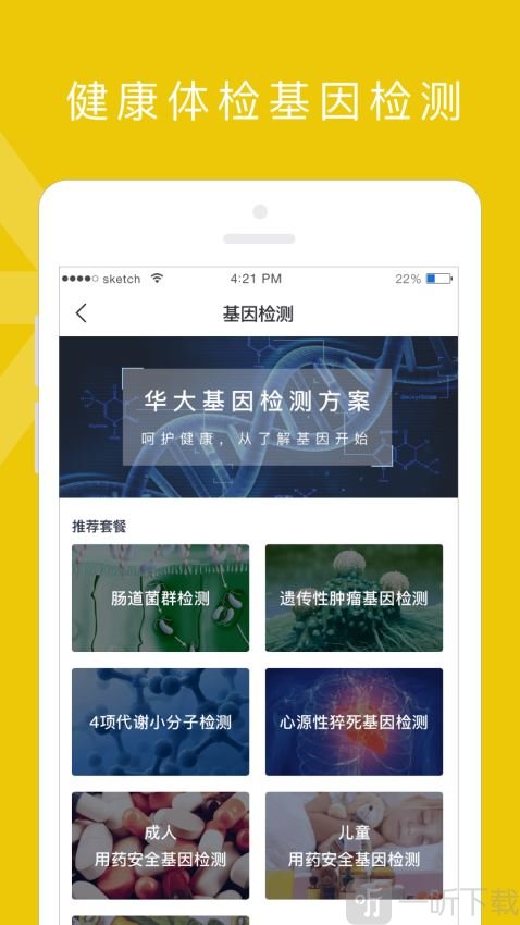 禾健康