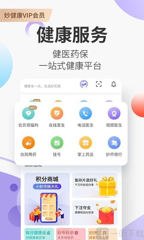 妙健康