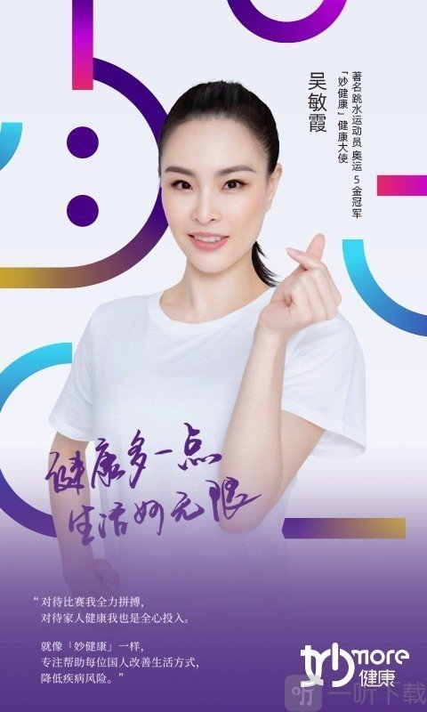 妙健康