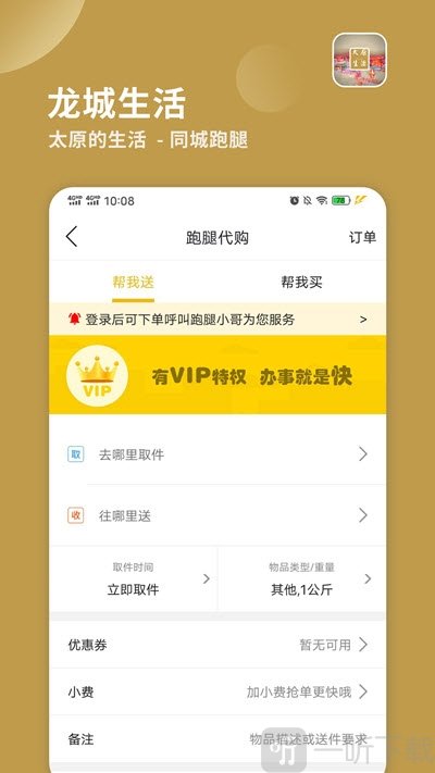 龙城生活