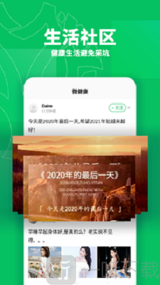 健康头条
