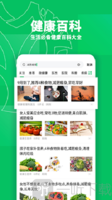 健康头条