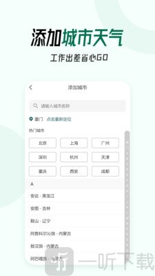 本地实时天气预报