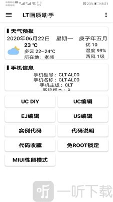 LT画质助手
