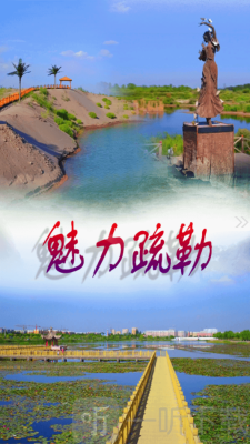 疏勒好地方