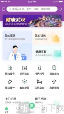 健康武汉