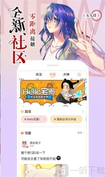嘶哩嘶哩漫画app