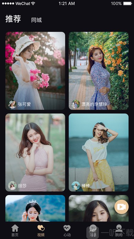 天生一对