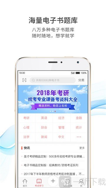 圣才电子书app