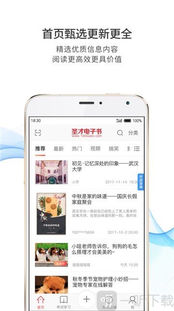 圣才电子书app