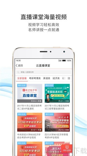 圣才电子书app
