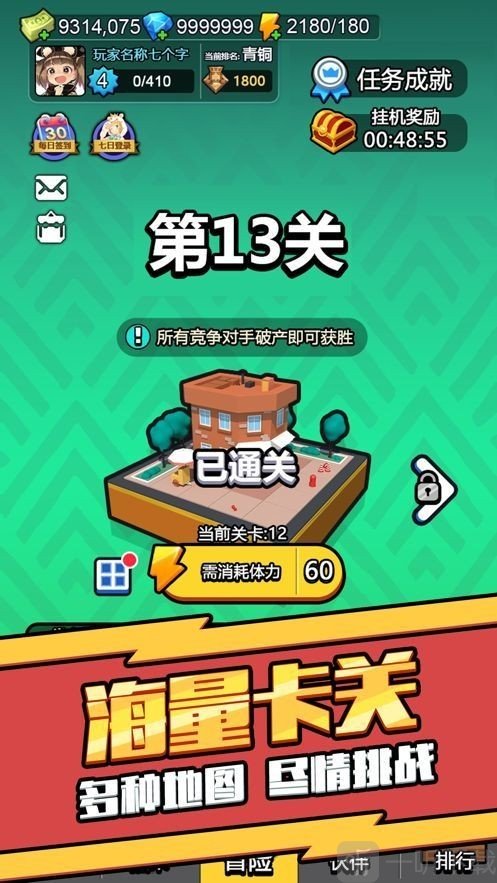 大富翁养成买下一条街
