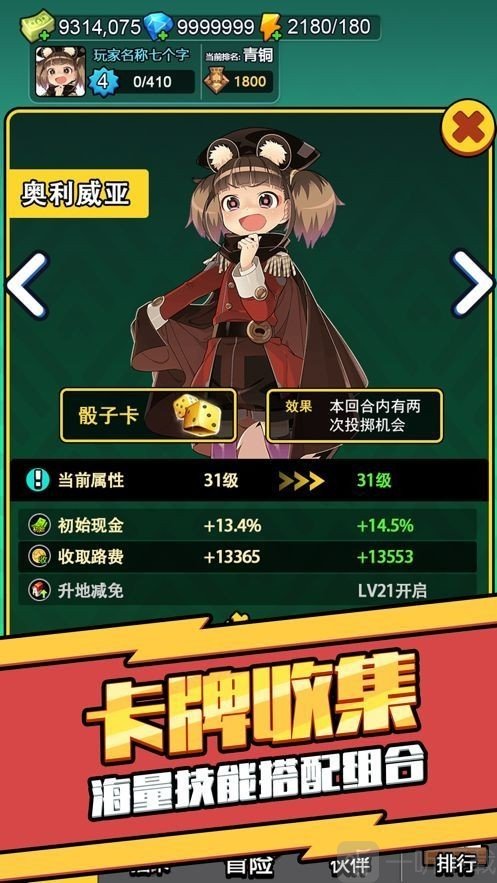 大富翁养成买下一条街