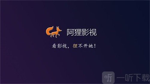 阿狸影视安卓版