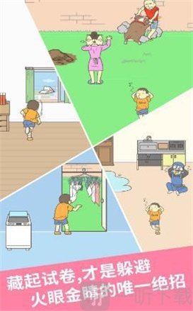 藏起试卷吧