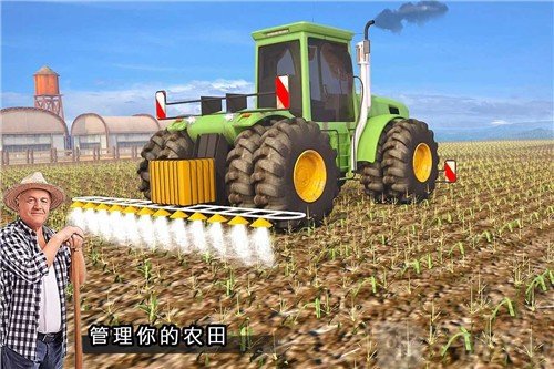 现代农业模拟器