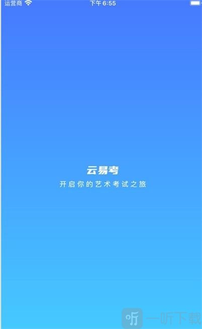 云易考