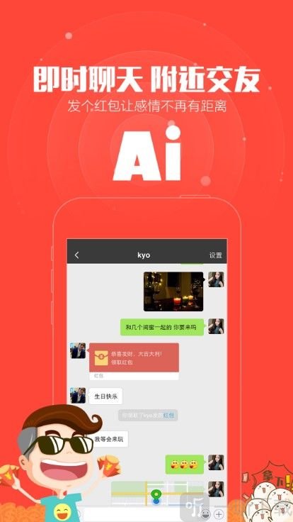 快聊約會交友