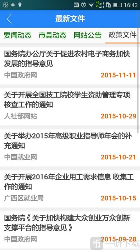广西就业网