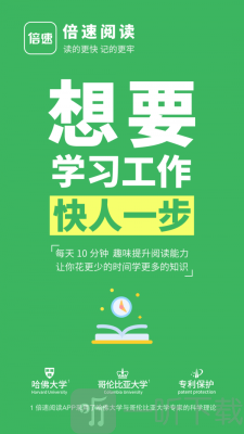 倍速阅读