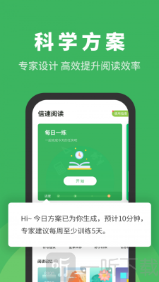 倍速阅读