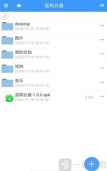 蓝翔云盘
