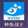 种鱼战士app