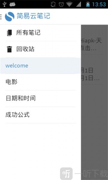 simplenote透明便签
