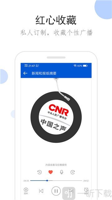 听听广播