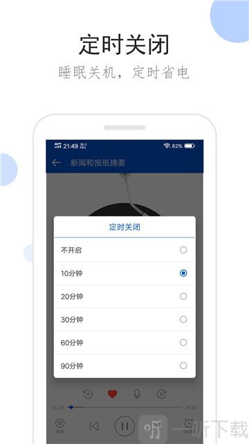 听听广播