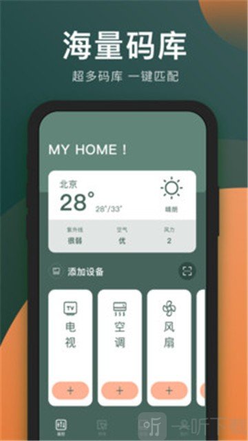 万能电视遥控器