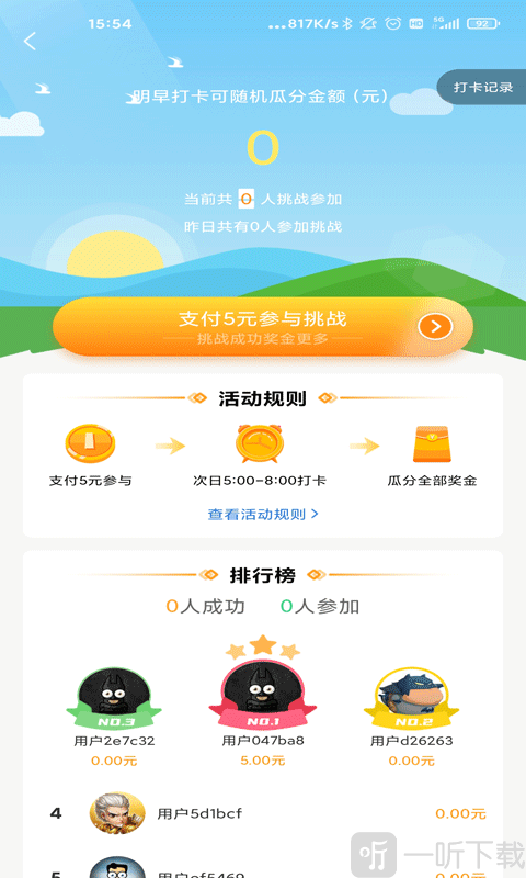 有奖打卡