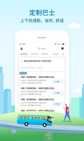 优点出行