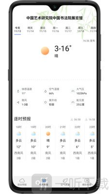 乐乐天气