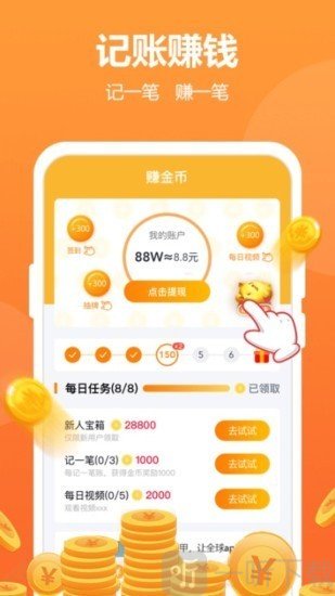 快宝记账
