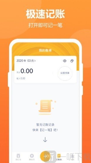 快宝记账